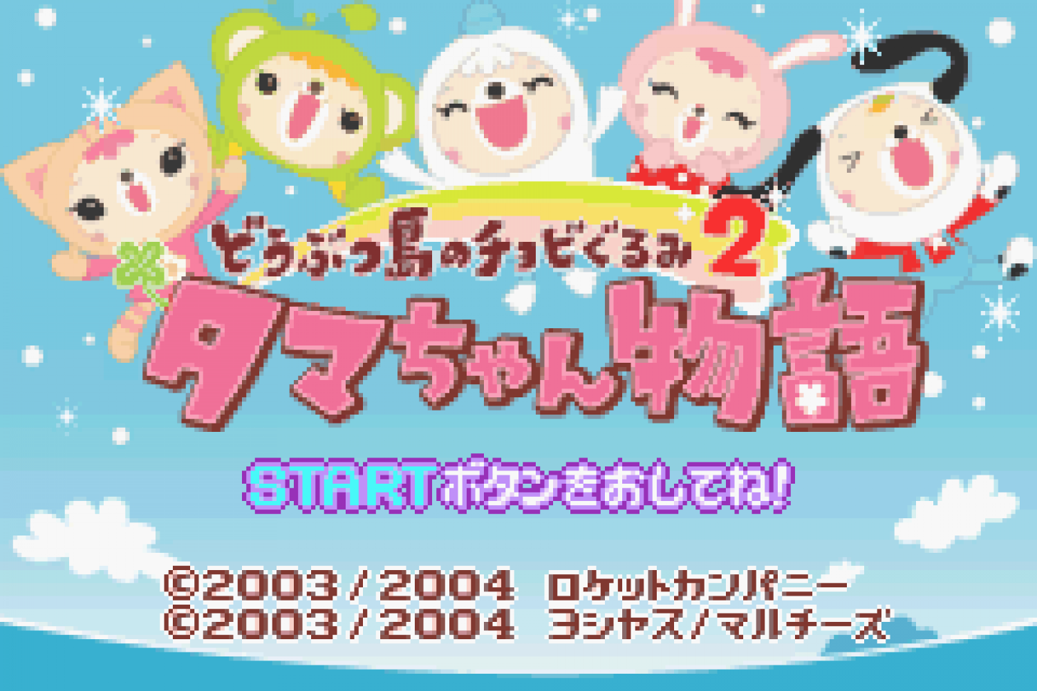 Doubutsu-jima no Chobigurumi 2 - Tama-chan Monogatari